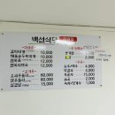 백선식당 이미지