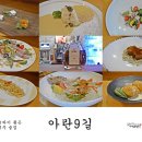 ARAN9st 제주 술집, <b>ARAN</b><b>9</b><b>st</b> - 혼술 하기 좋은 아란구길