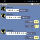 인간의 삼대욕구를 주제로 한 여친과의 카톡 이미지