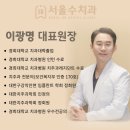 석관실버복지센터 | 돌곶이역치과 서울수치과 이야기(석관실버복지센터, 직원세미나)