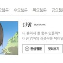 틴