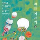 민화 이야기 이미지