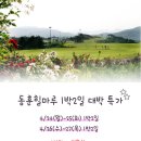 [EVENT] 창녕 동훈힐마루 4/25(월) 출발 or 4/27(수) 출발 대박특가! 22만원 이미지