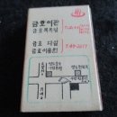 금호여관 이미지