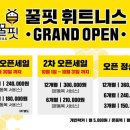 꿀핏휘트니스 이미지