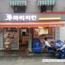 투마리치킨(원효점)
