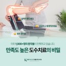 센텀카이스트재활의학과의원 | 남천동도수치료 만족도 높은 병원의 비밀