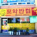 모악반점