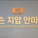 예손지압안마원 이미지