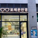 대우안경 | 둔촌동 민생회복 소비쿠폰 사용가능 매장 포레온 안경 후기