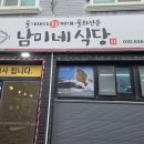 남미네식당