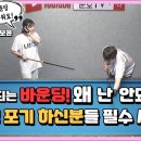 [당구레슨] 남들 다 되는 바운딩 나만 안된다면 이 영상을 꼭 시청해주세요!! 바운딩 포기 하신분들 필수 시청!! 군호의 개인레슨 4 이미지