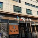방화초록동원칼국수 네이버블로그