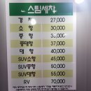 윤스팀세차