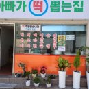 진리떡집