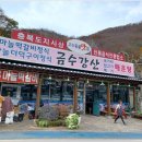 금수강산(주)
