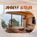 카이브 부산송정4호점 이미지