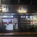 준이네먹물낙지 이미지