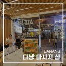 남문이발관 | 다낭 마사지 아지트 멀티플렉스 스파 아지트스파 후기