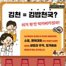 김천이요? 김밥천국 말씀하시는거죠? (2024 김천 김밥축제) 이미지