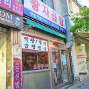 나는곱창 | 미아사거리 레트로 분위기 맛집 길음맛집 왕자곱창 연탄직화 불맛 제대로 나는 왕자셋트 후기