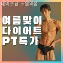 데이포짐 | 서울 상계동 헬스장 데이포짐 노원역점 PT 비용 및 만족도 후기