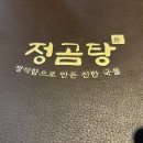 정곰탕 | 파주 환갑잔치/칠순잔치 정곰탕 내돈내산 후기(플랜카드 설치)