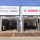 소낙스 홍성점 비욘드포스트