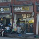 금마중국집