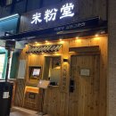 미분당 김포고촌점