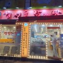 형제들감자탕 이미지