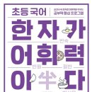 강동중학교 | 🌱방학특강 후기_한자어휘 A반 (월.수.금 오전 9시)