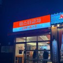 미스타교자 천호점 | 천호역 강동역 가성비 이자카야 요리주점 찐 추천 후기
