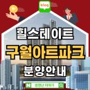 의료법인 인천 사랑병원 | 힐스테이트 구월아트파크 구월동 주상복합 아파트 분양안내