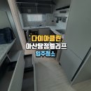 백석로 입구 | 아산탕정엘리프입주청소 꼼꼼한 업체에서 클리닝 후기