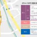 GTX-A 구성역 개통 대비 대중교통 대책 마련한다 이미지
