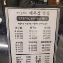 해우정맛집 이미지