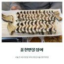 울산 덕신 맛집 풍천민물장어 온산덕신점 장어구이 보양식