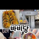 바비당