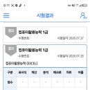 [컴퓨터활용능력１급실기] 9수만에 드디어 합격했습니다 ㅠㅠ 이미지