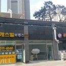 이진세탁소 이미지