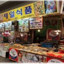 시장중앙식품