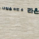 라온하제호텔 이미지