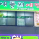 휴먼시아명품세탁 이미지