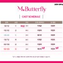 2024 연극 '엠. 버터플라이'(M. Butterfly) 마지막 스케줄 (최정우 배우님 ver) 이미지