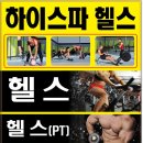 하이스파 휘트니스 이미지
