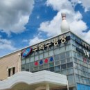 동아온천사우나 이미지