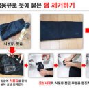 옷 껌 떼는 법 깔끔히 제거 하는 방법 이미지