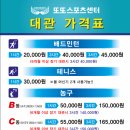 또또스포츠센터