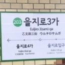 3호선 을지로3가역(3)